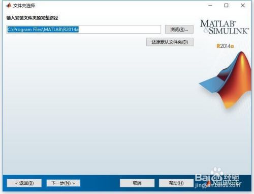 MATLAB学习与使用：MATLAB R2014a的安装和破解