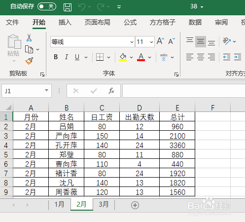 表格怎么快速合并