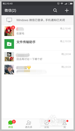 怎样使用微信电脑版聊天