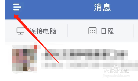 怎样开启企业微信APP的听筒模式