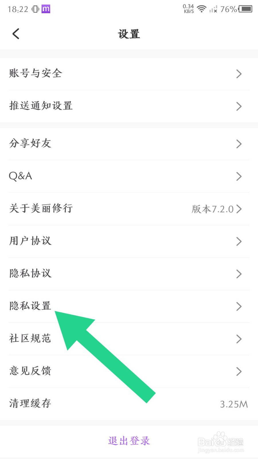 美丽修行app怎么设置可以通过手机号找到我