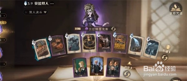 哈利波特魔法觉醒首席双人决斗零氪上分卡组推荐