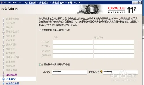 Oracle 11g服务器安装详细步骤——图文教程