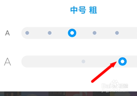 华为设置字体粗细
