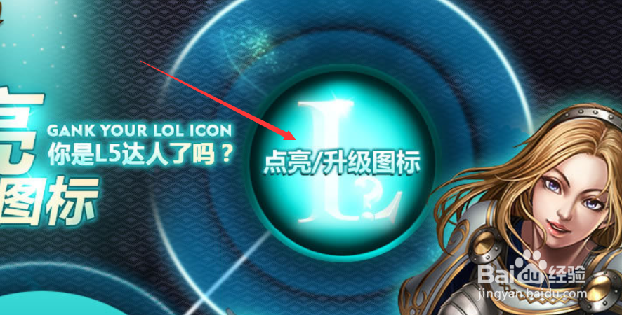 点亮英雄联盟图标