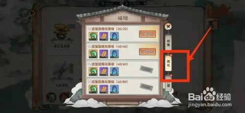最强祖师怎样领取炼化奖励