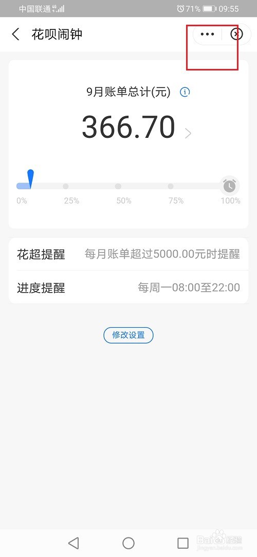 花呗闹钟怎么关闭