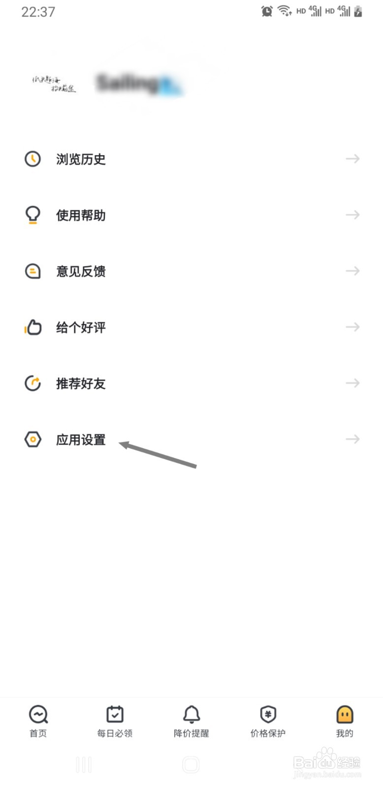 比价狗APP如何查看正在使用的版本号