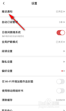 起点读书社交通知怎么关闭
