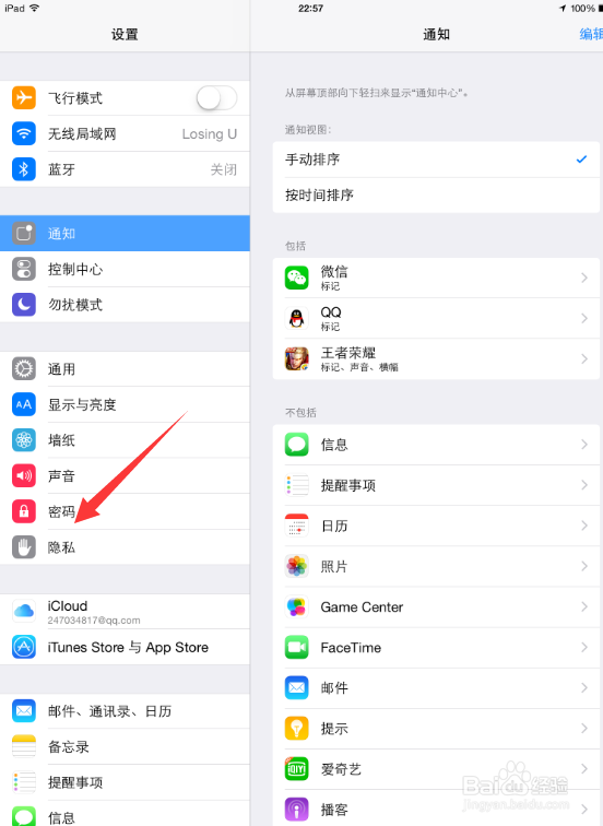 怎样将iPad设置密码