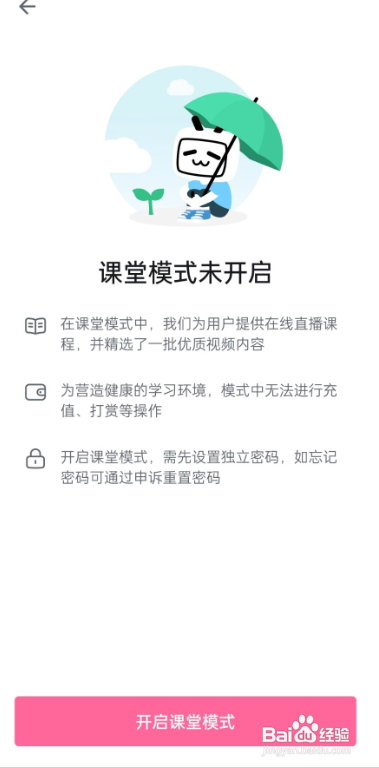 哔哩哔哩如何打开课堂模式?