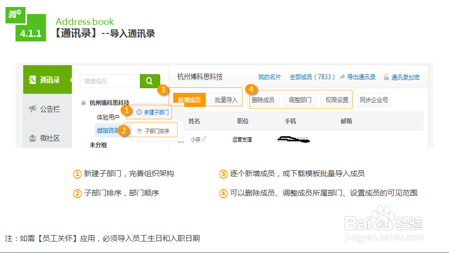 微加绑定微信企业号操作指导详细步骤