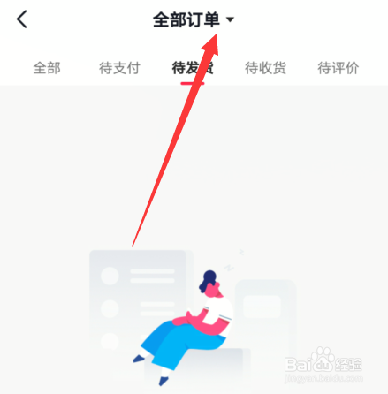 抖音怎么查看我的订单