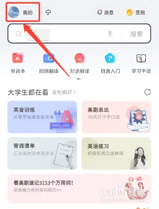 网易有道词典如何开启跨软件查词功能