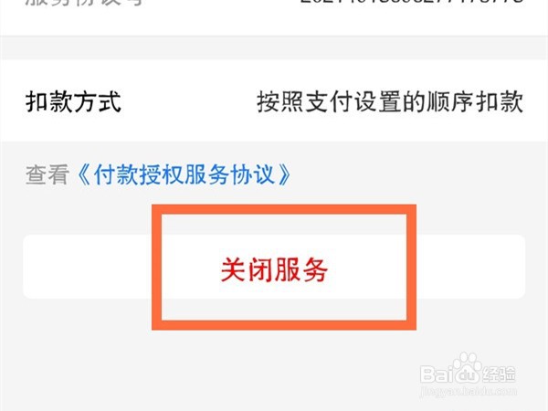 淘宝怎样关闭免支付