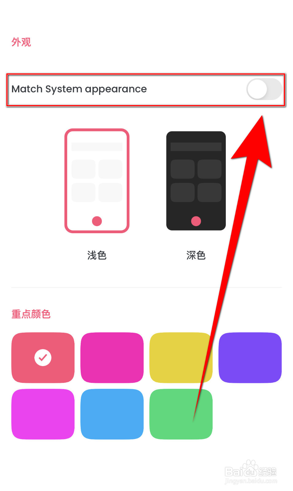 怎么关闭Flipaclip Match System appearance