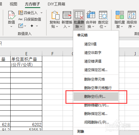 Excel如何批量删除空白行