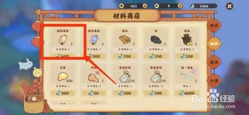 桃源深处有人家如何获得建筑卷轴