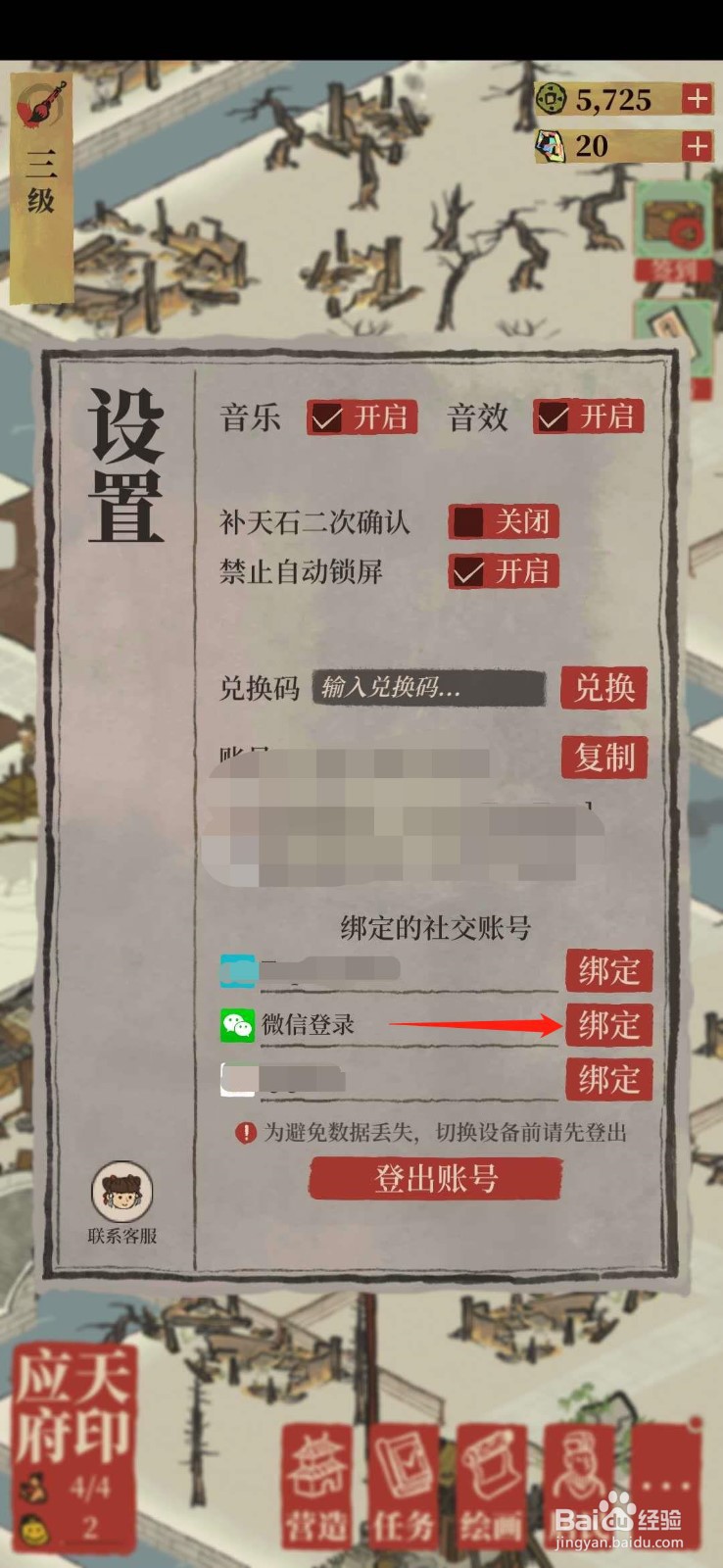 江南白景图怎么绑定微信