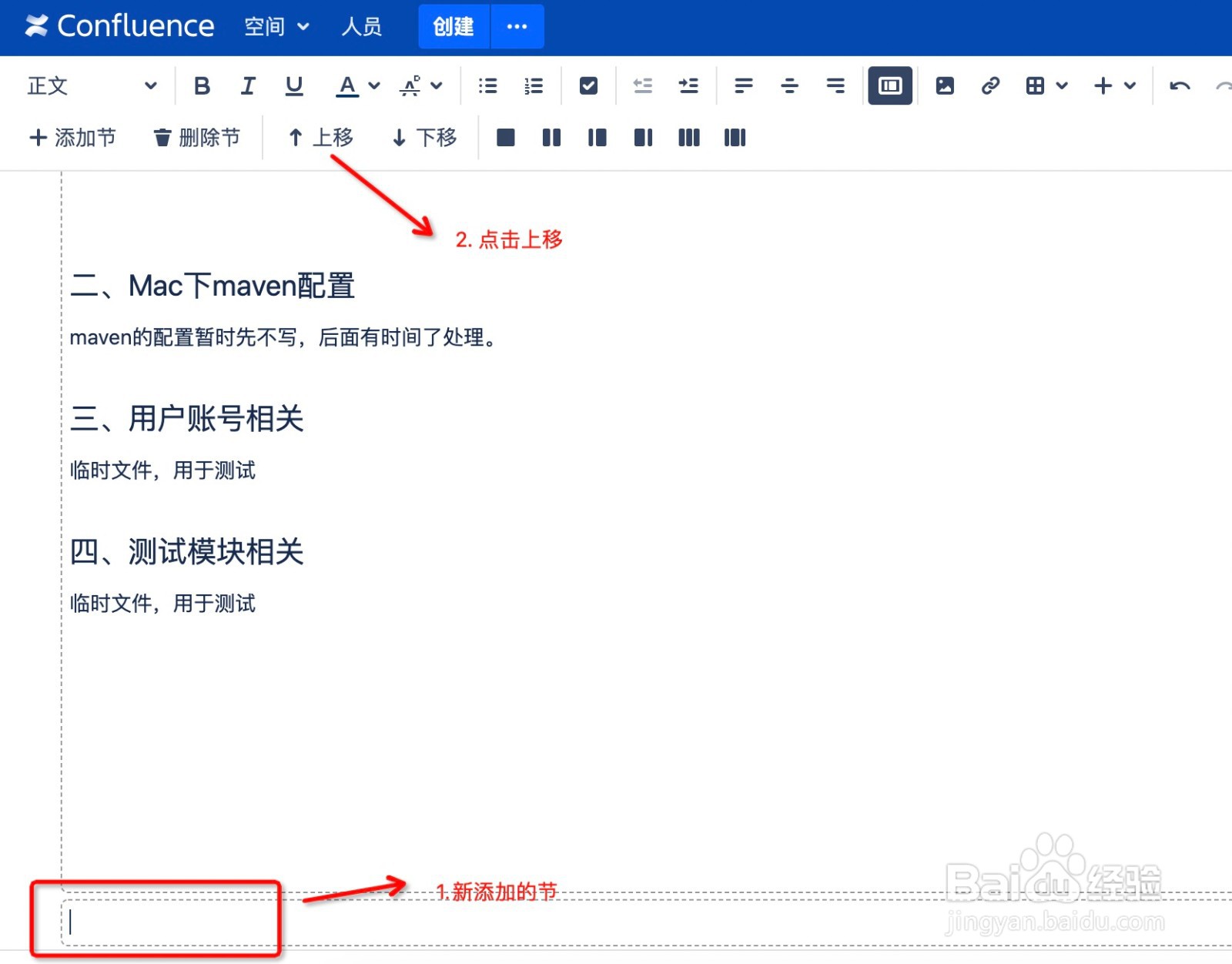confluence如何给文档添加目录