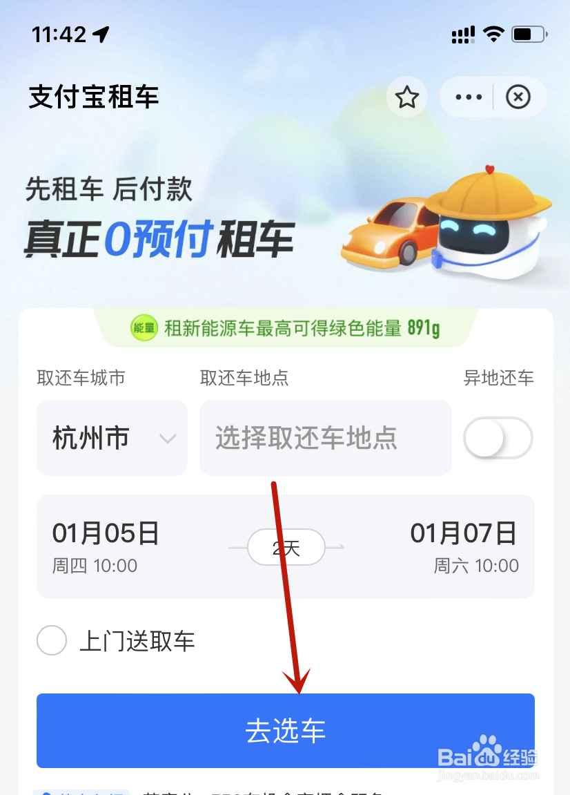 支付宝租车如何操作