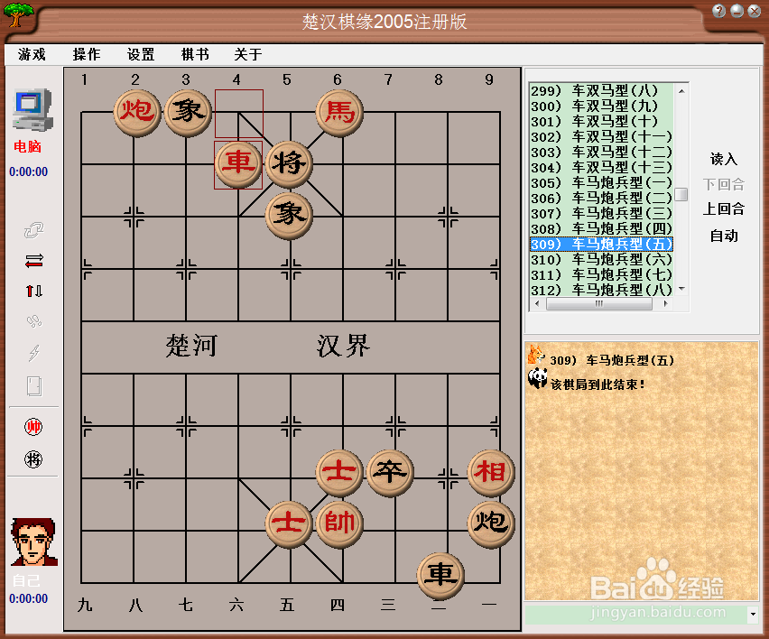 残局攻杀大全：车马炮兵型（五）棋谱