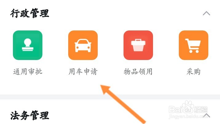 钉钉怎么申请用车