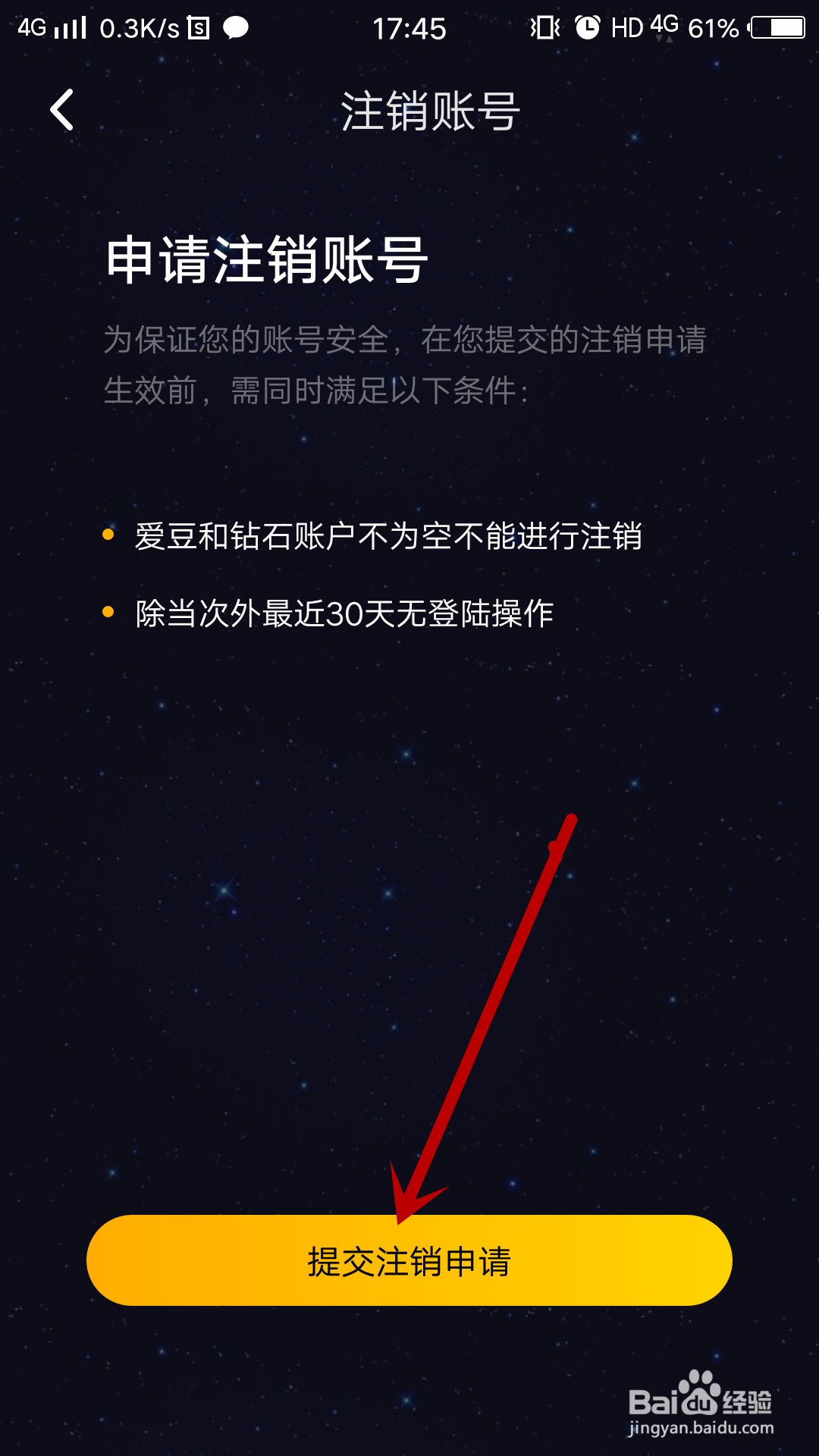 恋爱物语怎么注销账号