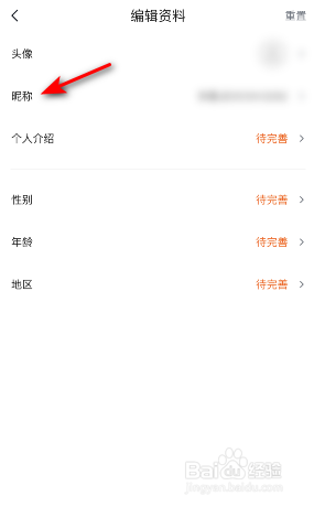 快看点昵称怎么修改