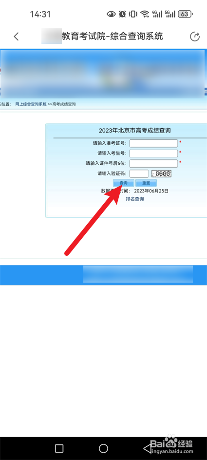 掌上高考怎么查去年高考分数