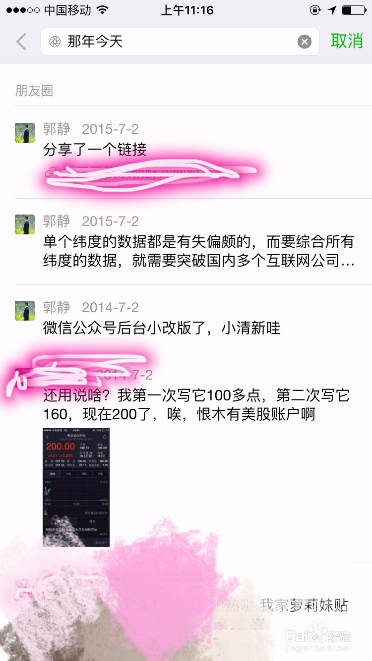 微信朋友圈“那年今天”功能怎么使用?