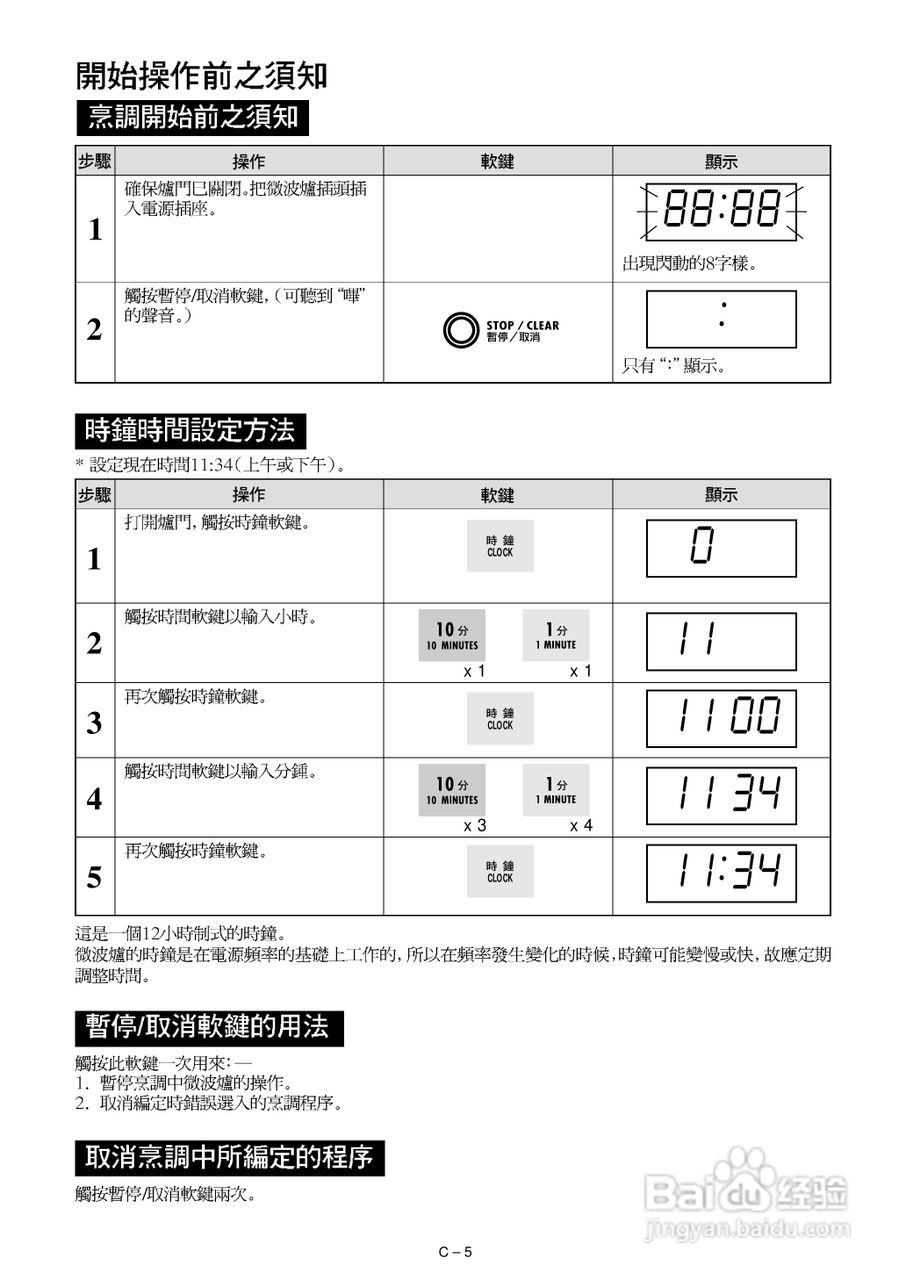 声宝R-142D型微波炉说明书:[1]