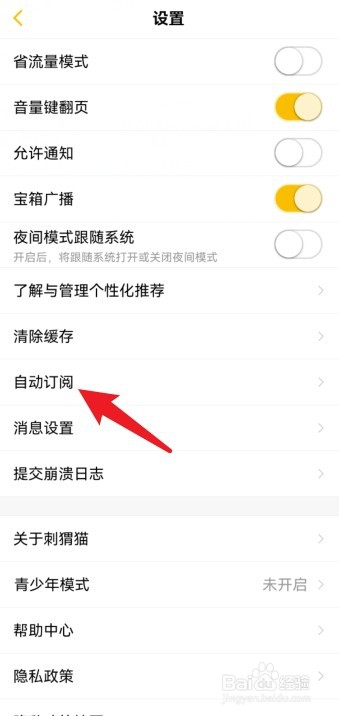 剌猬猫怎么取消自动订阅