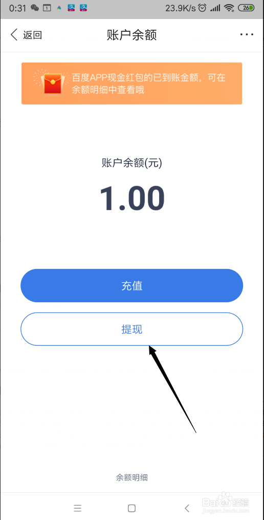 百度app领到的钱怎么提现