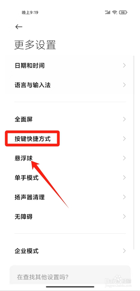 手机截屏设置在哪里找