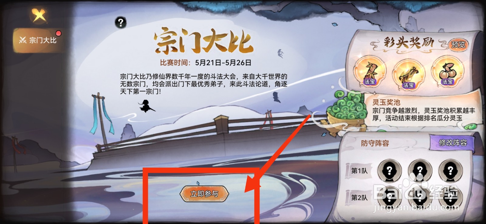 最强祖师如何参加宗门大比