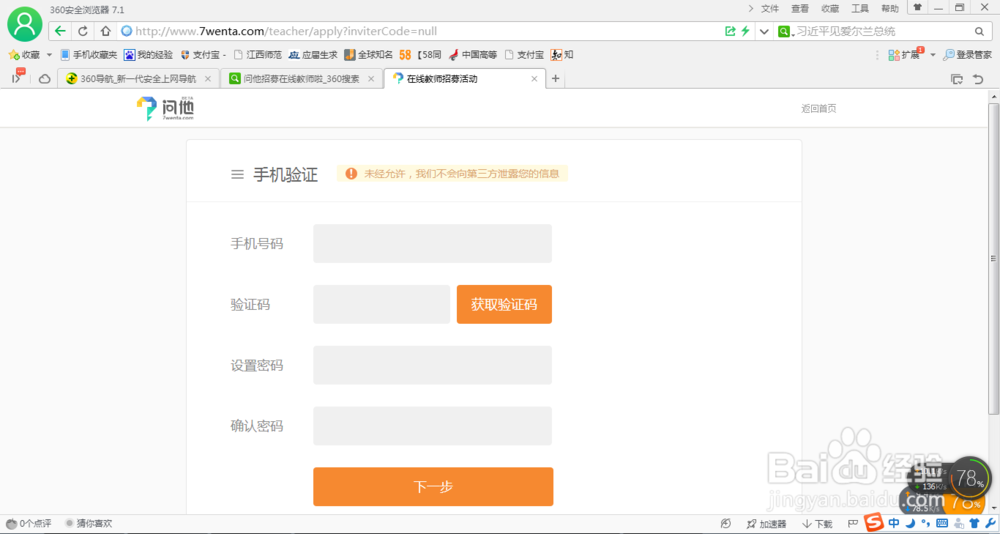 怎么在线申请问他教师问他教师如何申请
