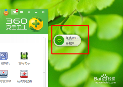 如何建立360免费WiFi