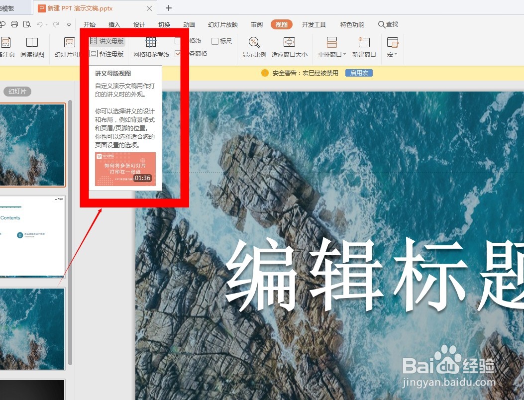 办公技巧如何将PPT打印在一张纸上面#新人打卡#
