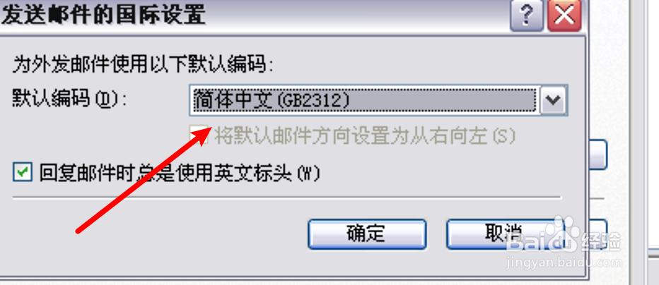 Outlook如何设置mb邮件的默认编码
