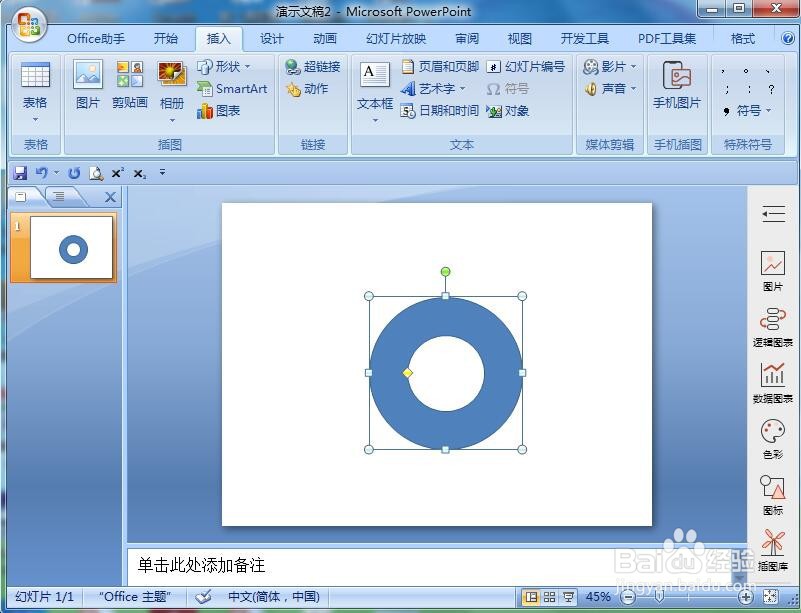 如何在ppt中创建紫色同心圆