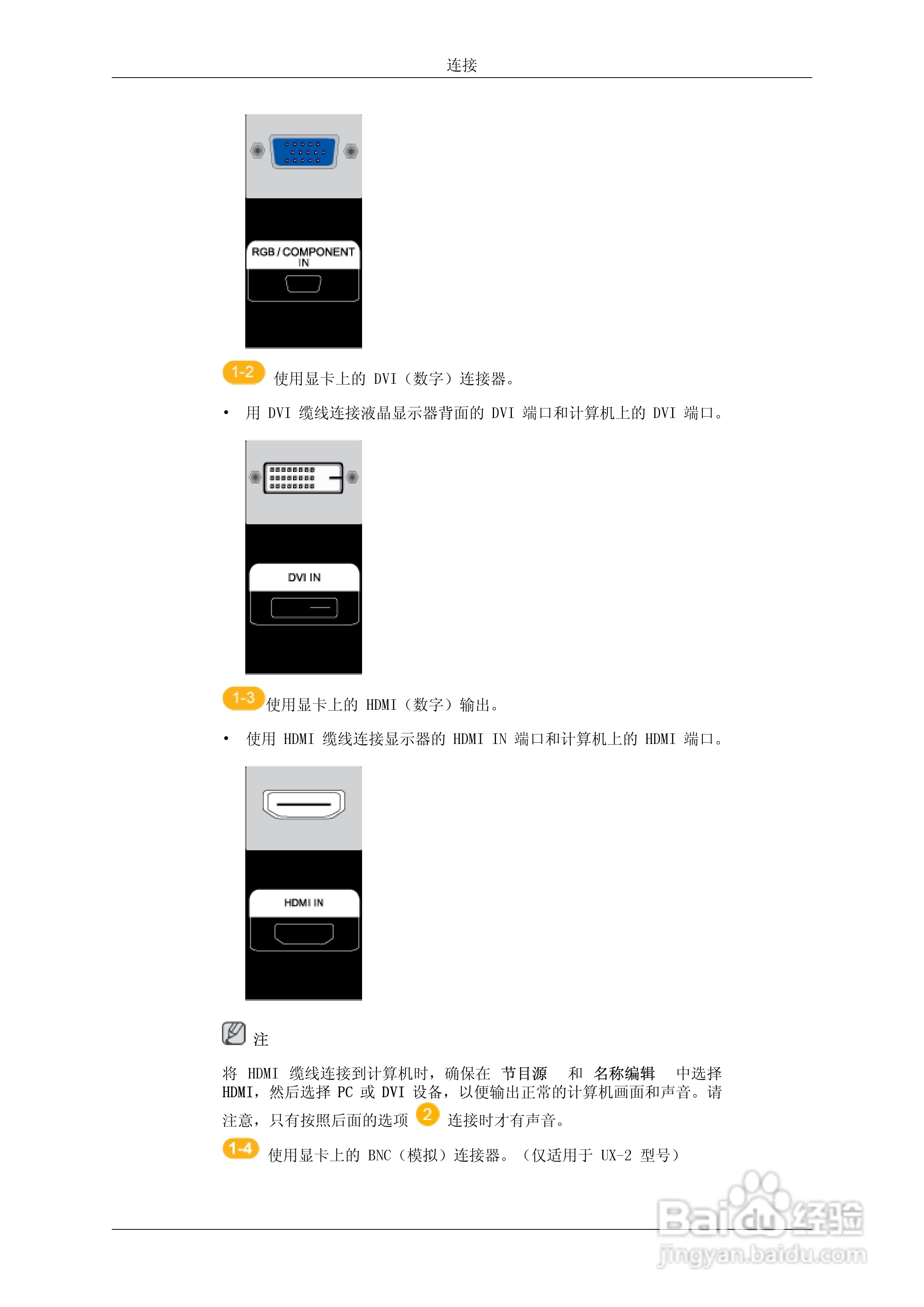 三星460UTN-UD液晶显示器使用说明书:[2]
