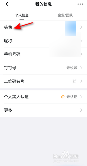 钉钉怎么更换头像