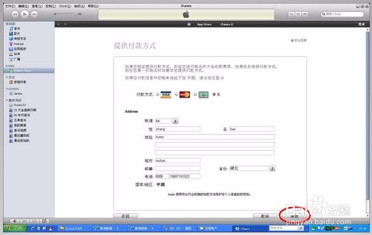 怎么注册iTunes 免费帐户
