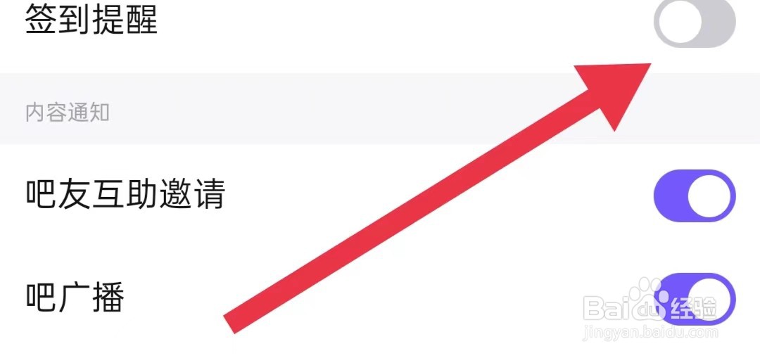 百度贴吧app怎样关闭签到提醒