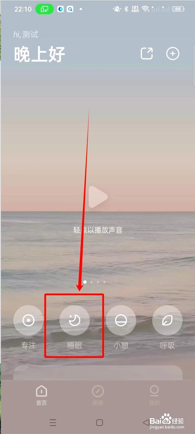 潮汐app如何设置睡眠闹钟定时停止