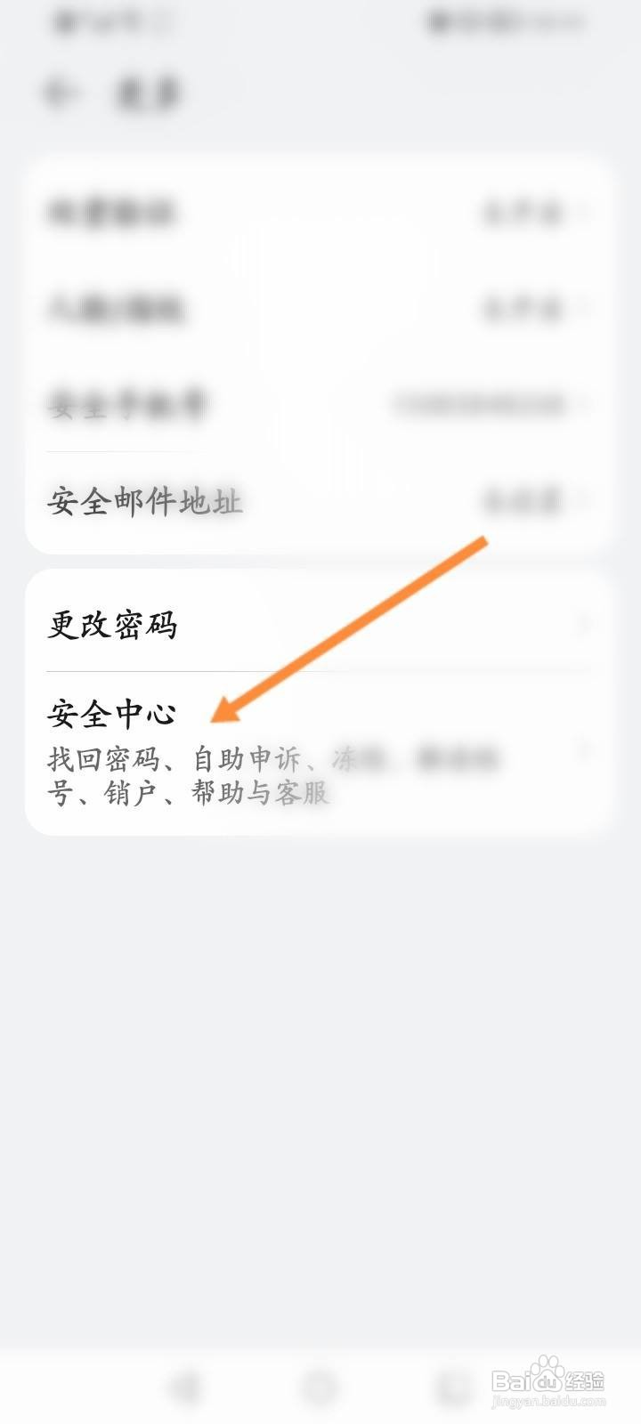 华为帐号怎么找回密码