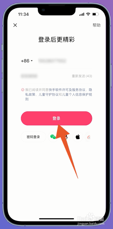 快手号怎么登录快手
