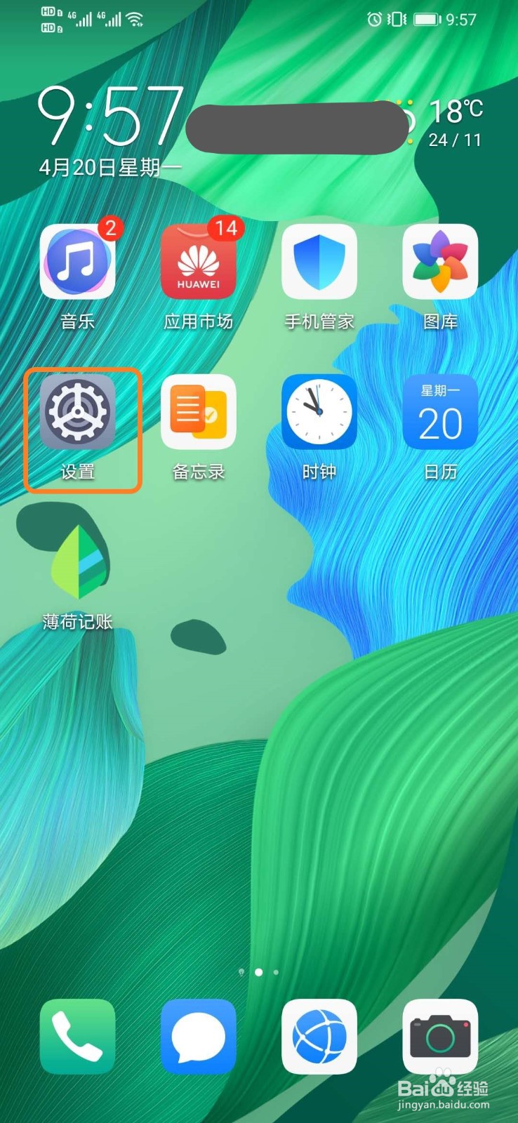 华为手机如何设置横屏手写模式