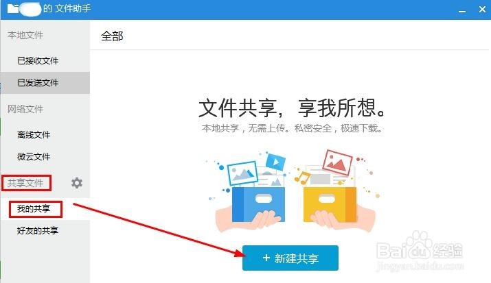 腾讯QQ共享文件功能怎么用